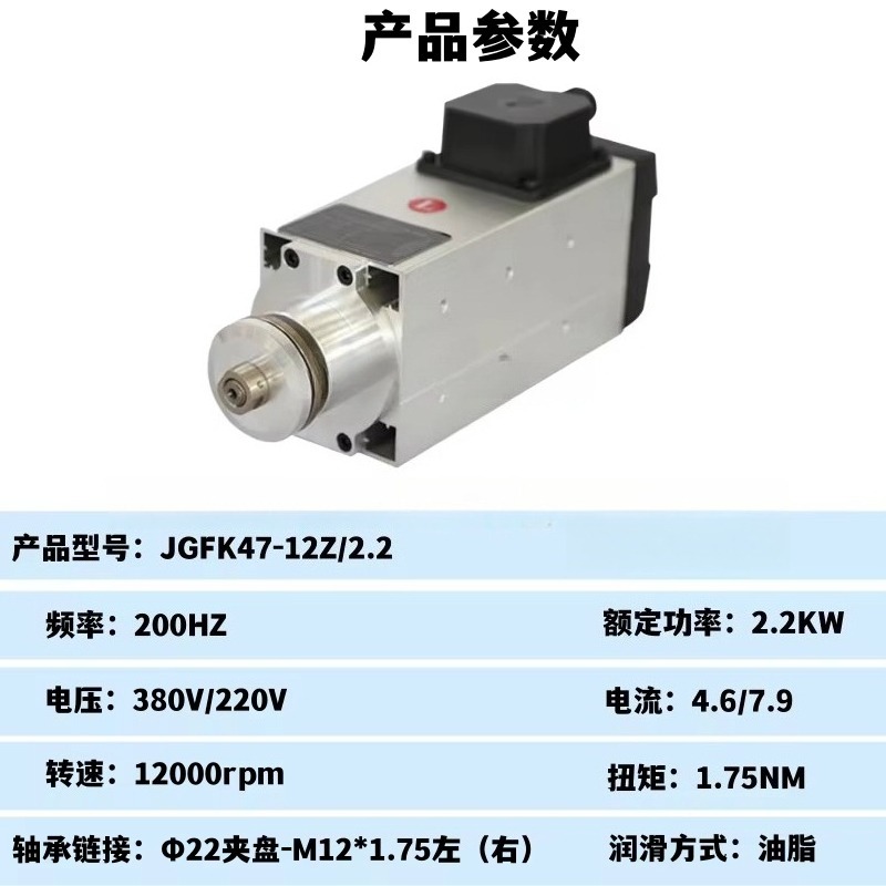 Spindle Motor - For grinding wheel cutting,JGFK47-12Z/2.2 engraving machine